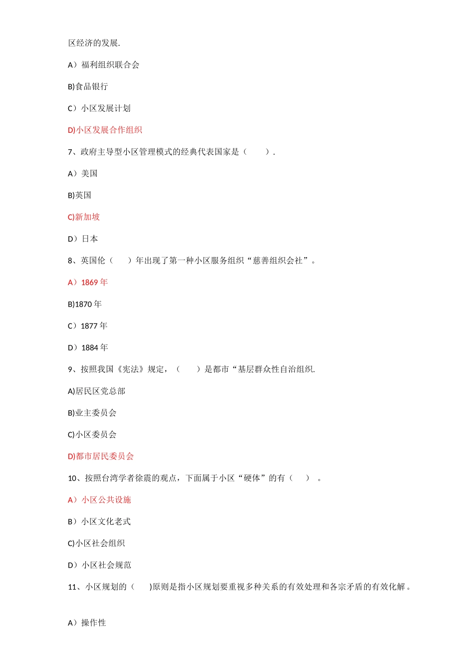 2025年社区管理网上形成性考核作业_第2页