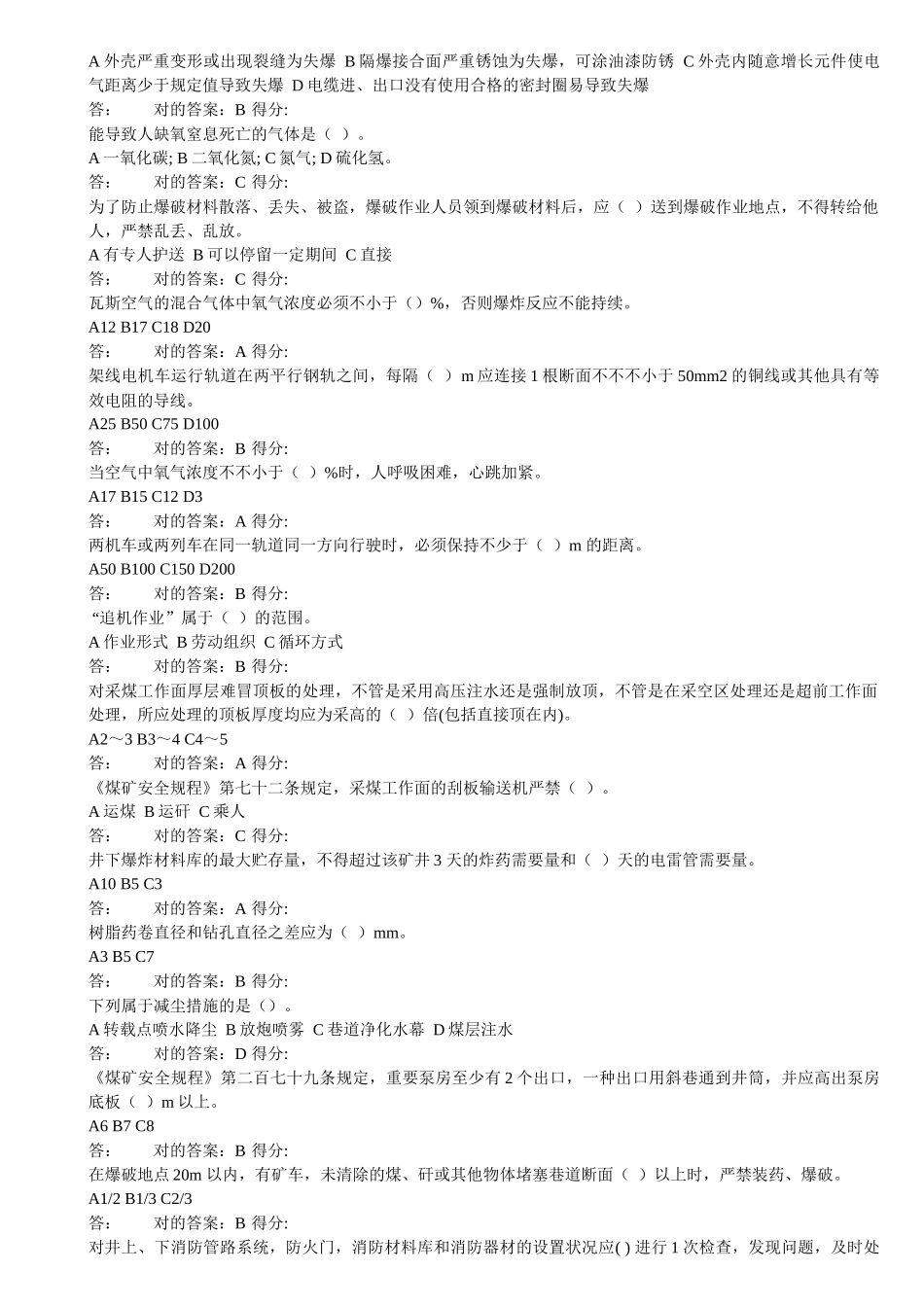 2025年安全生产管理人员考试题库科队长_第2页