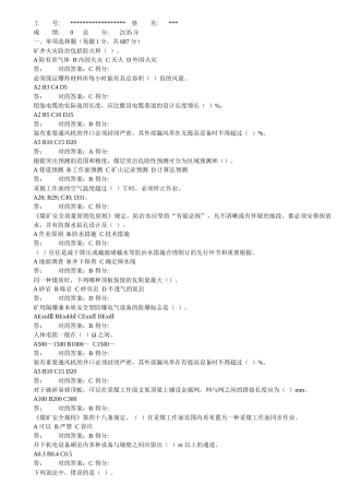 2025年安全生产管理人员考试题库科队长