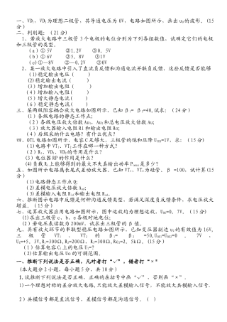 模电试卷及答案