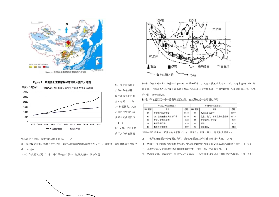 2025年上海市地理等级考试题_第3页