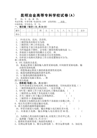 模电试卷和答案