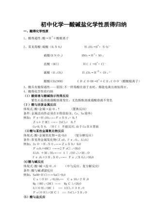 2025年酸碱盐化学性质的归纳