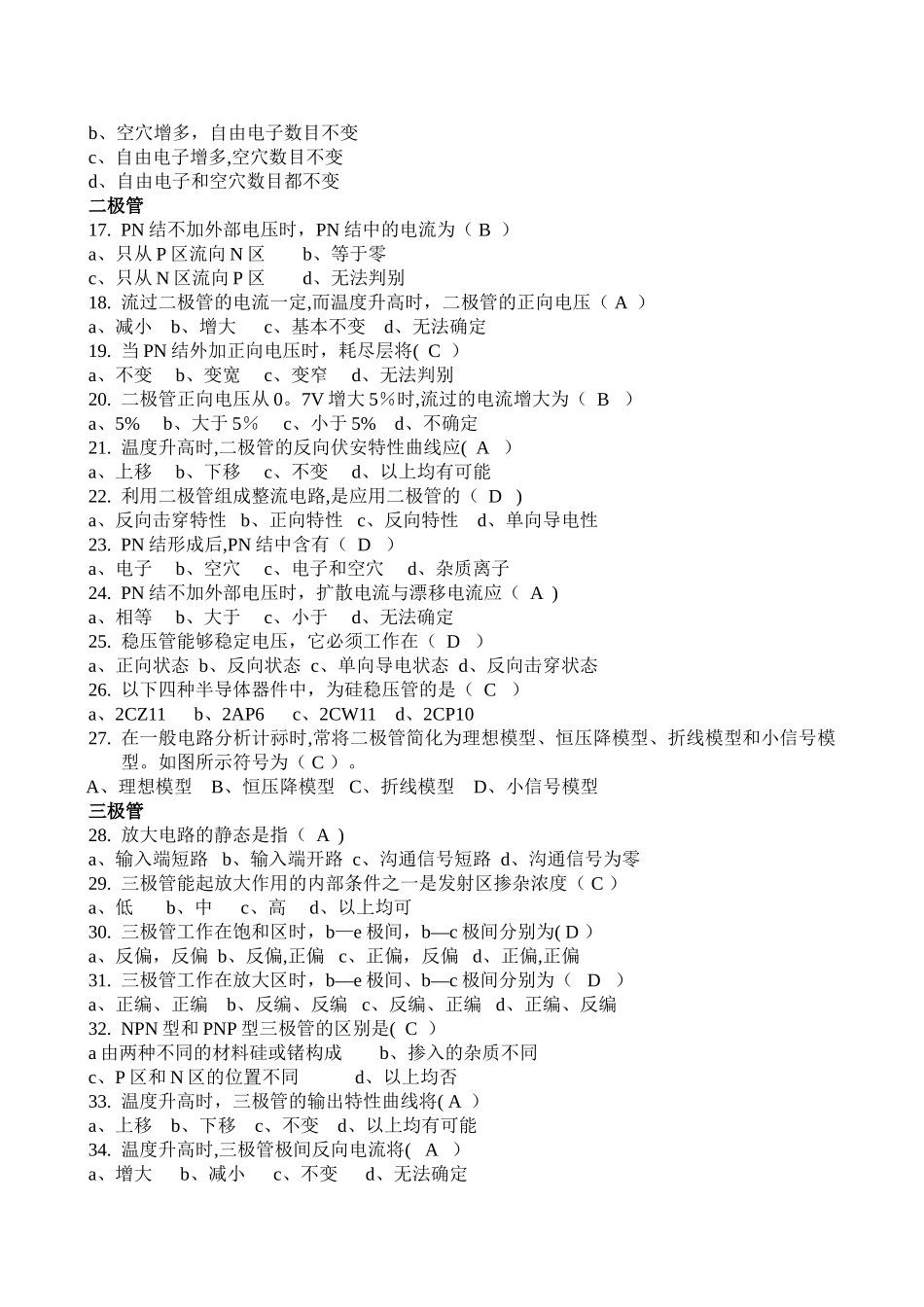 模电试卷题库_第2页
