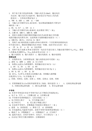 模电试卷题库
