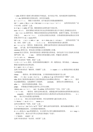 2025年专八近义词辨析