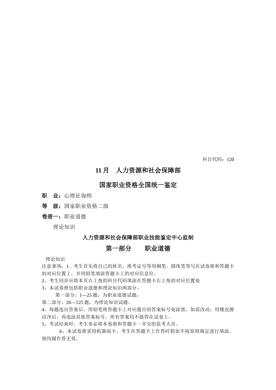 2025年心理咨询师二级考试试卷_第1页