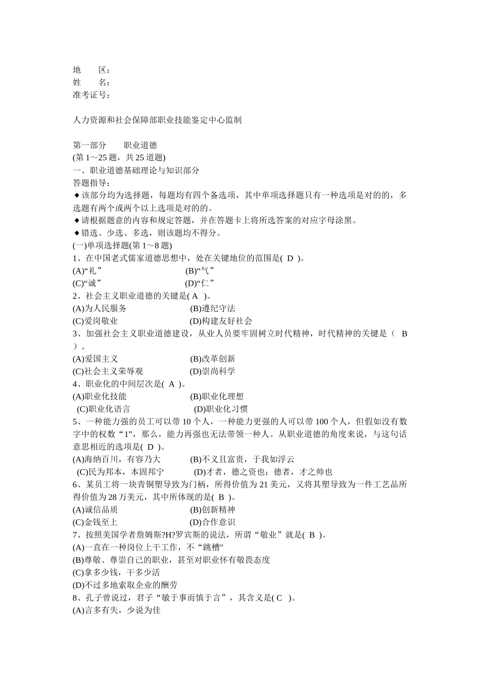 2025年心理咨询师二级考试试卷_第2页