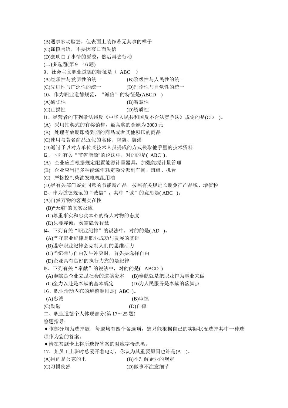 2025年心理咨询师二级考试试卷_第3页