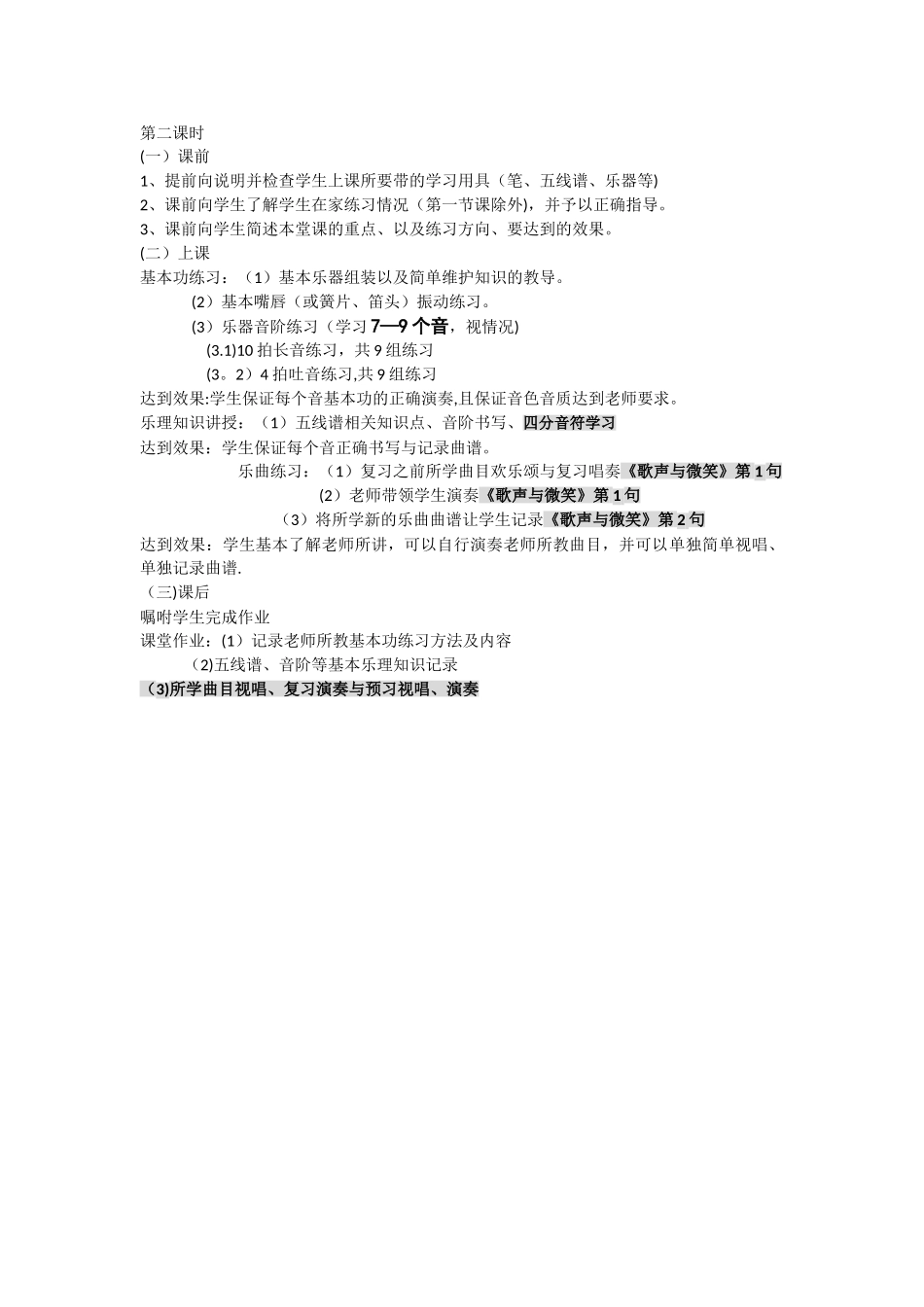 模范小学乐团教学计划_第2页