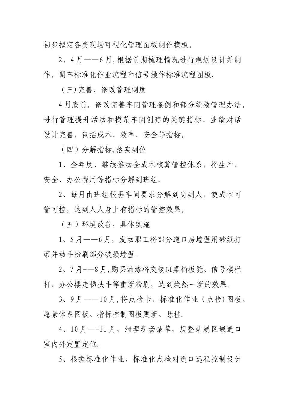 模范车间创建方案_第2页