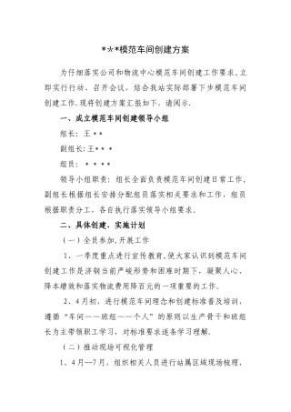 模范车间创建方案