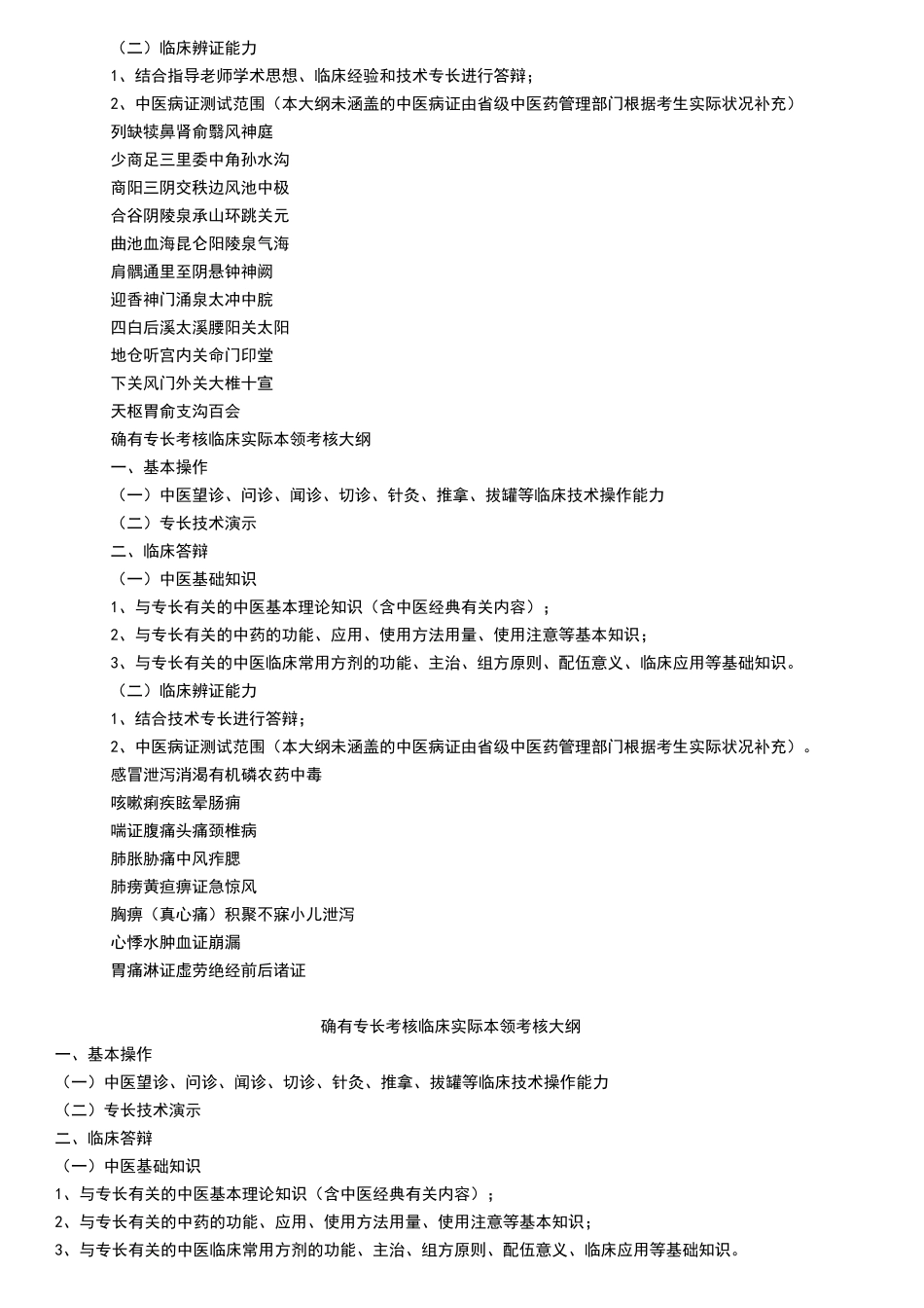 2025年传统医学出师考核和确有专长考核大纲_第2页