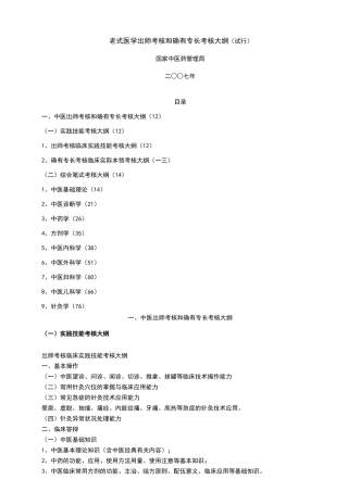 2025年传统医学出师考核和确有专长考核大纲