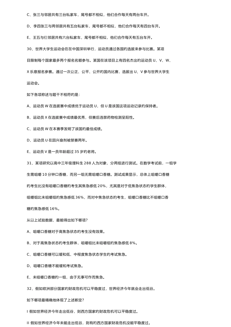 2025年10月在职MBA逻辑真题与答案解析_第2页