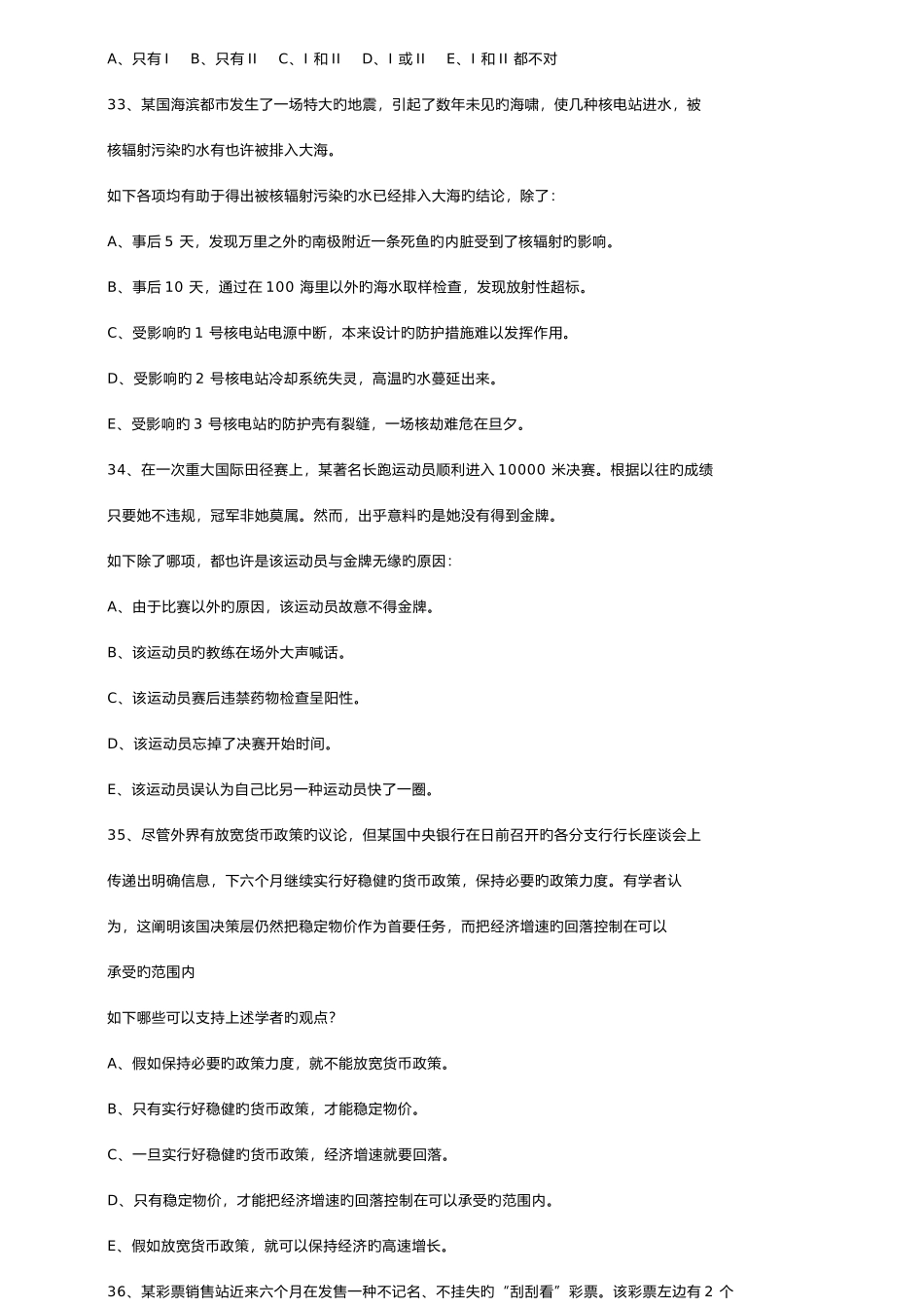 2025年10月在职MBA逻辑真题与答案解析_第3页