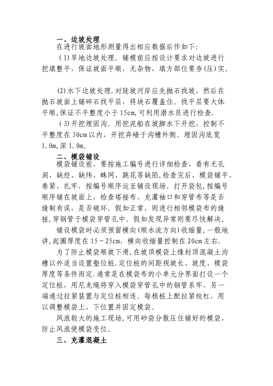 模袋混凝土施工工艺_第2页