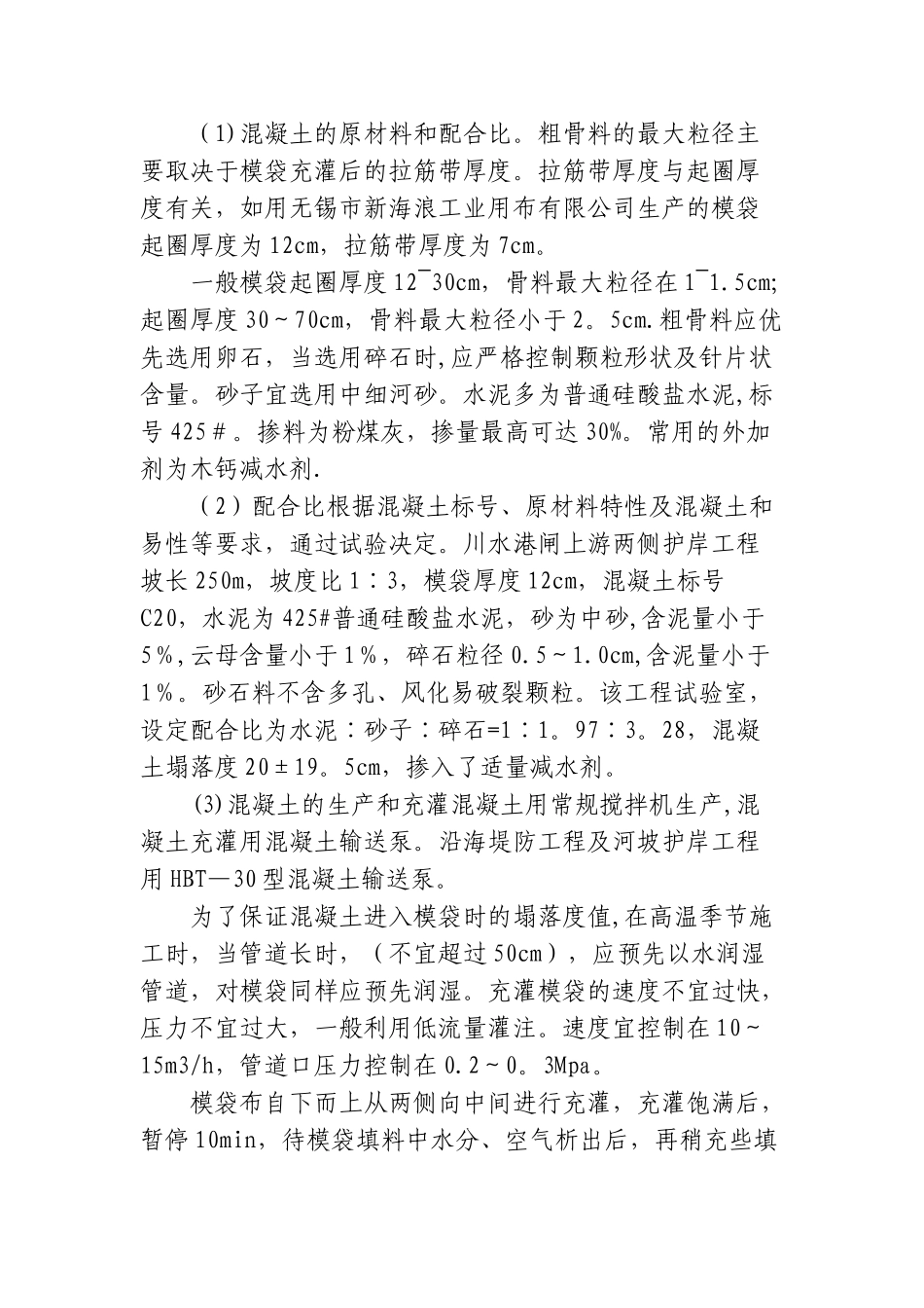 模袋混凝土施工工艺_第3页