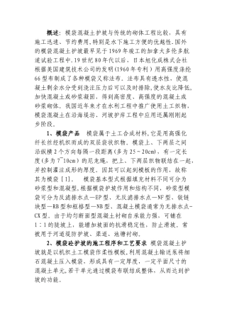 模袋混凝土施工工艺