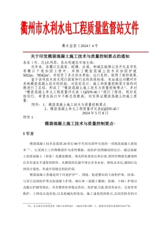 模袋混凝土施工技术与质量控制要点