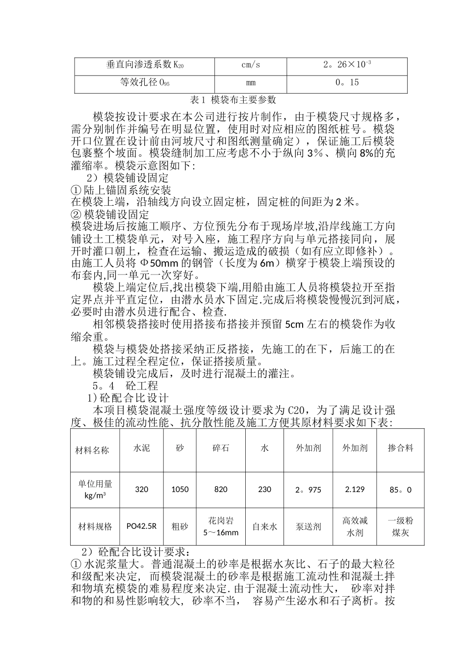 模袋混凝土施工方案_第3页