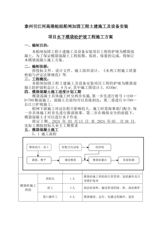 模袋混凝土施工方案