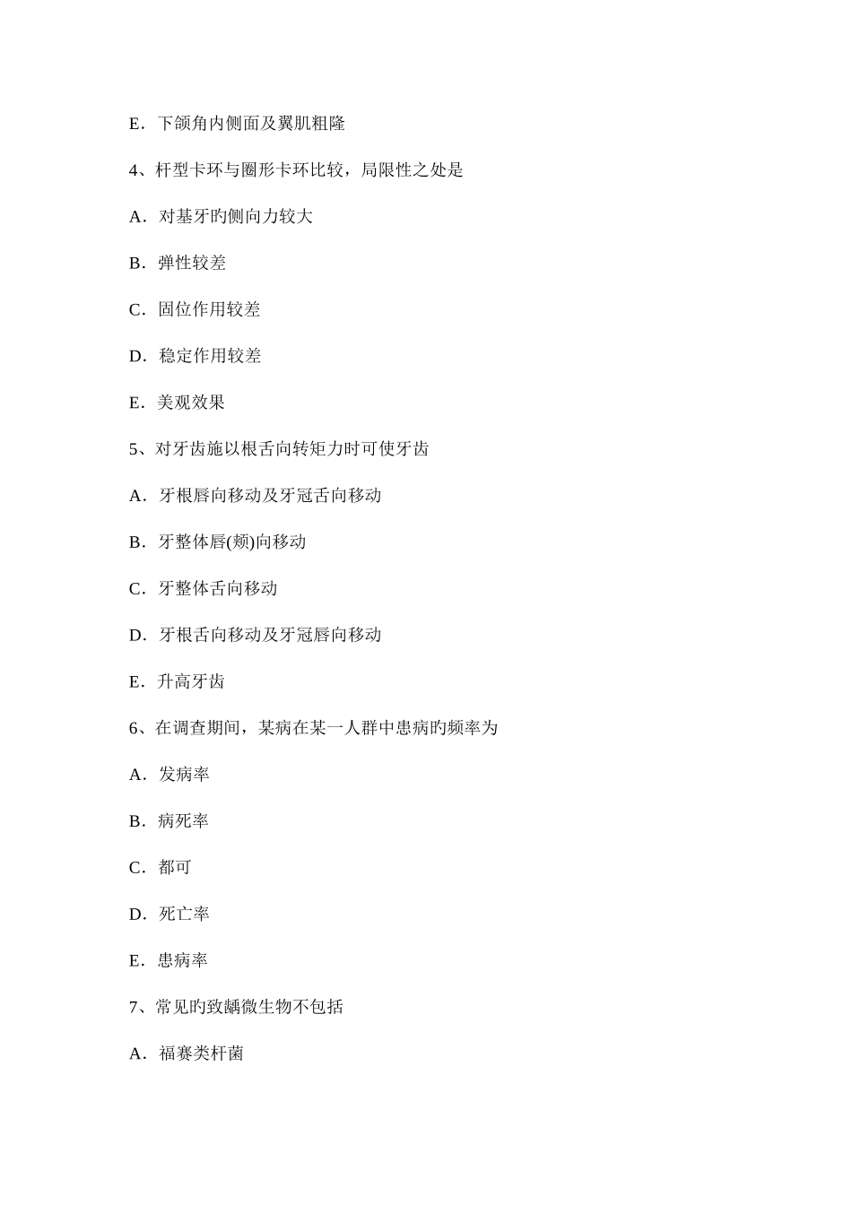 2025年上半年云南省口腔正畸学主治医师中级职称试题_第2页