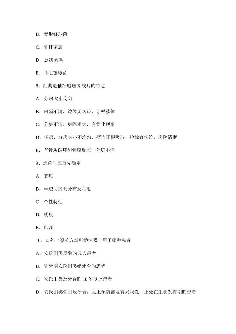 2025年上半年云南省口腔正畸学主治医师中级职称试题_第3页