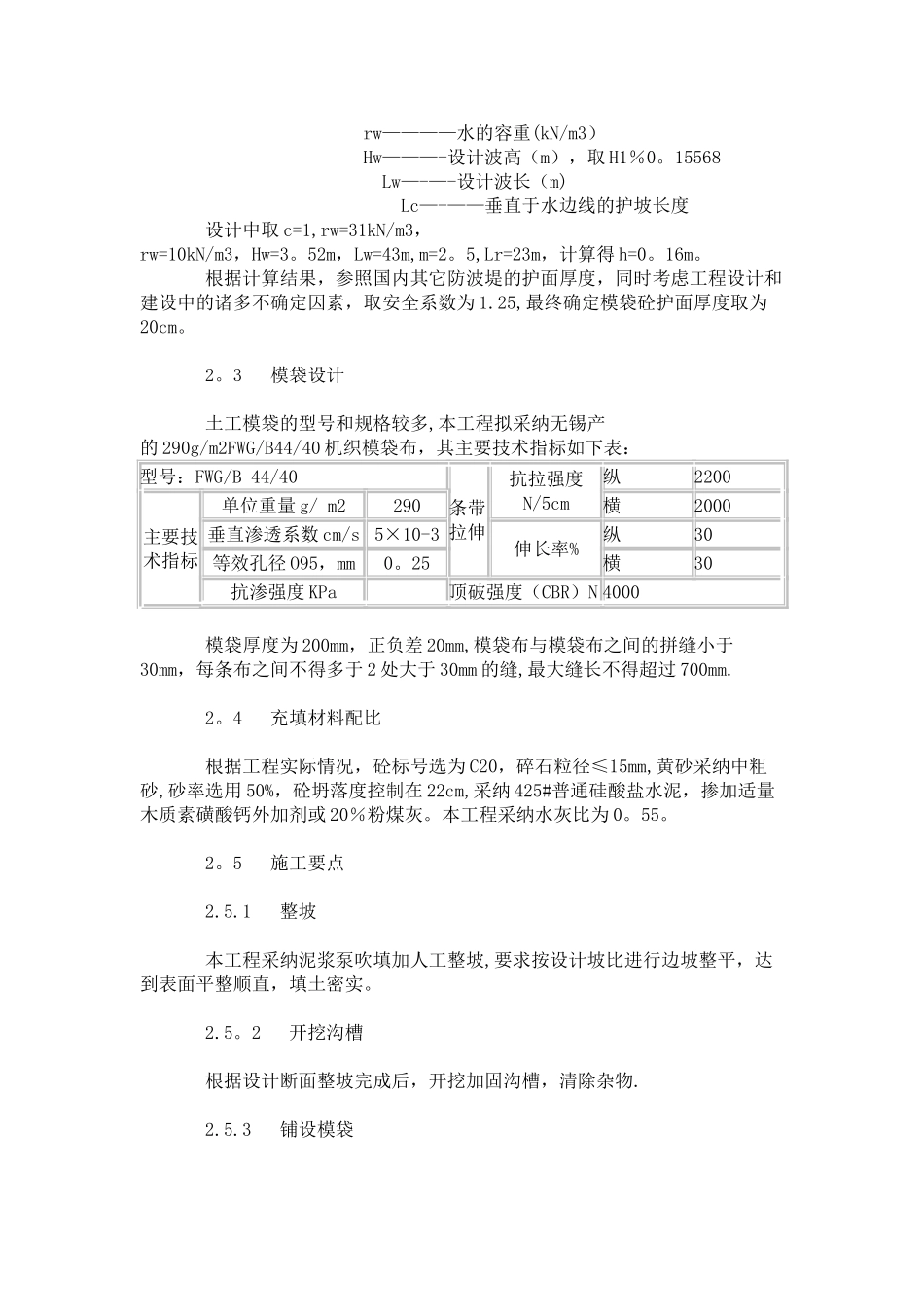 模袋生产厂家混凝土模袋砼护坡技术施工方案_第2页