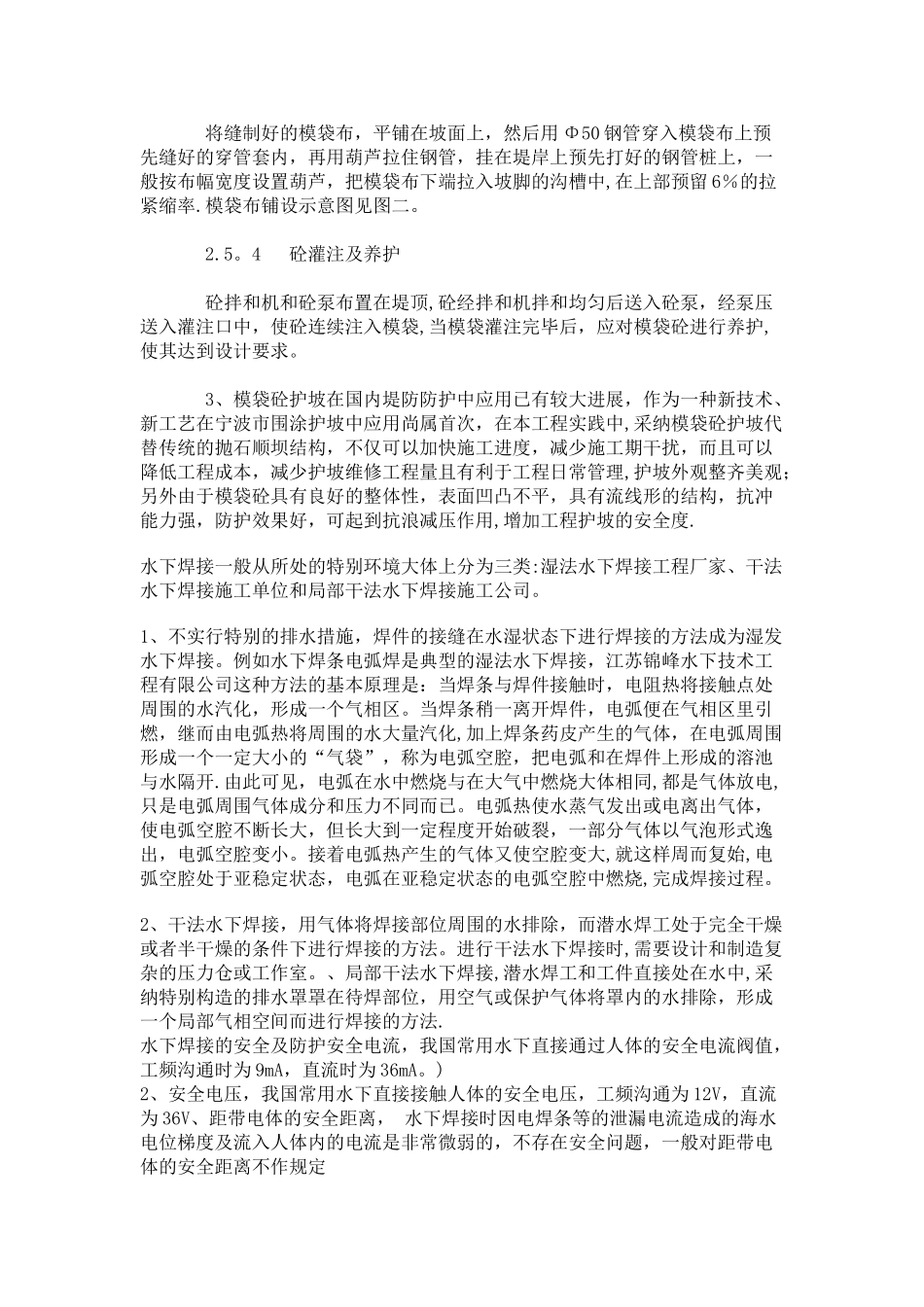 模袋生产厂家混凝土模袋砼护坡技术施工方案_第3页
