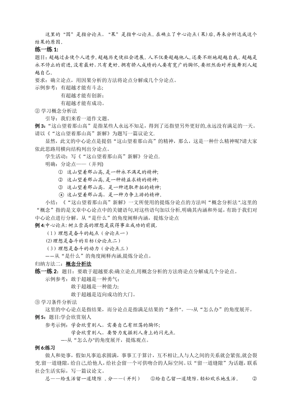 横向展开议论教案_第2页