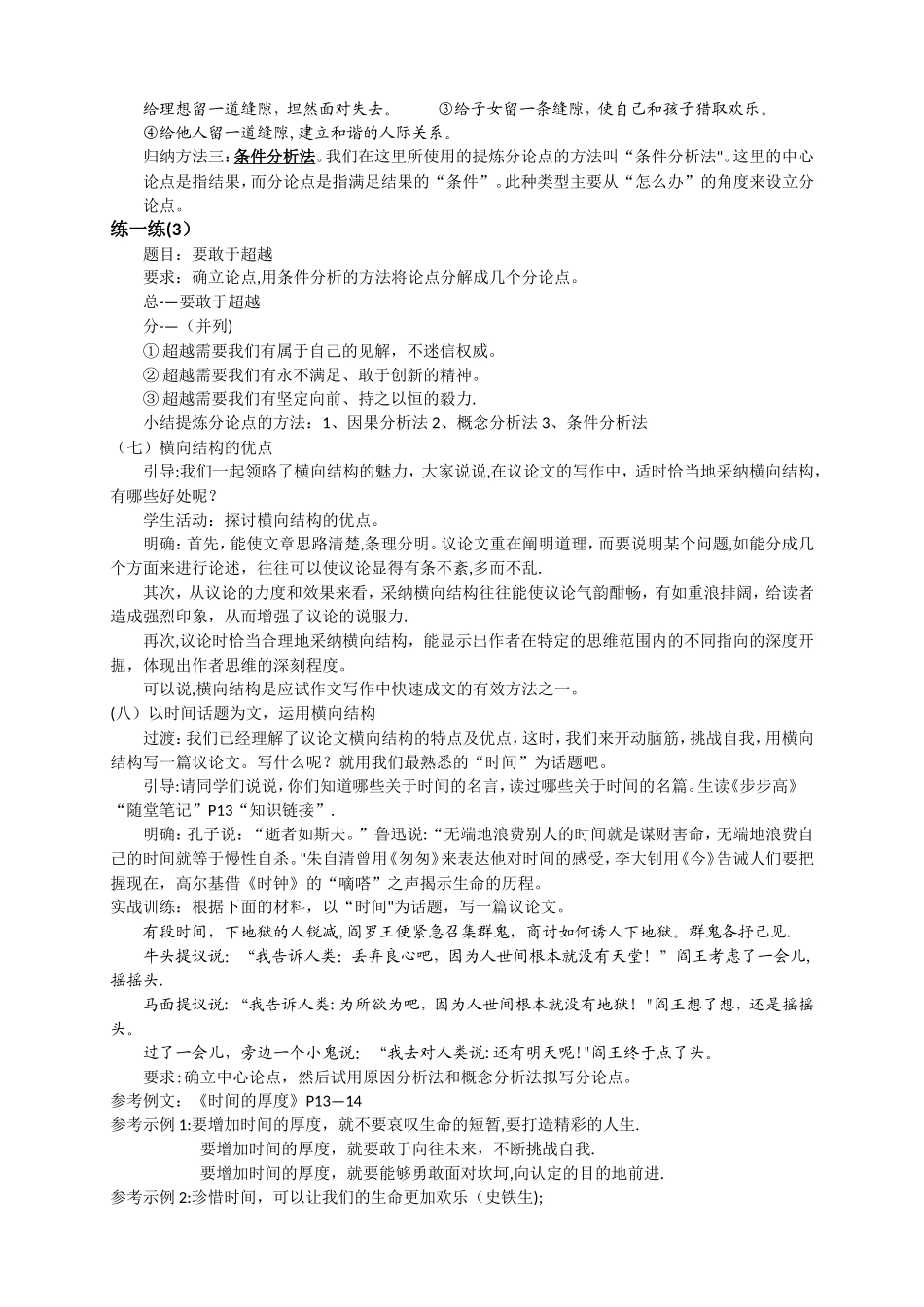 横向展开议论教案_第3页