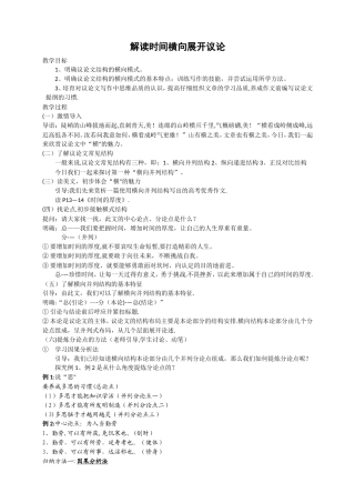 横向展开议论教案