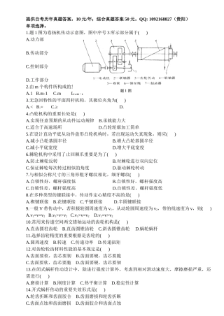 2025年机械设计基础自考真题