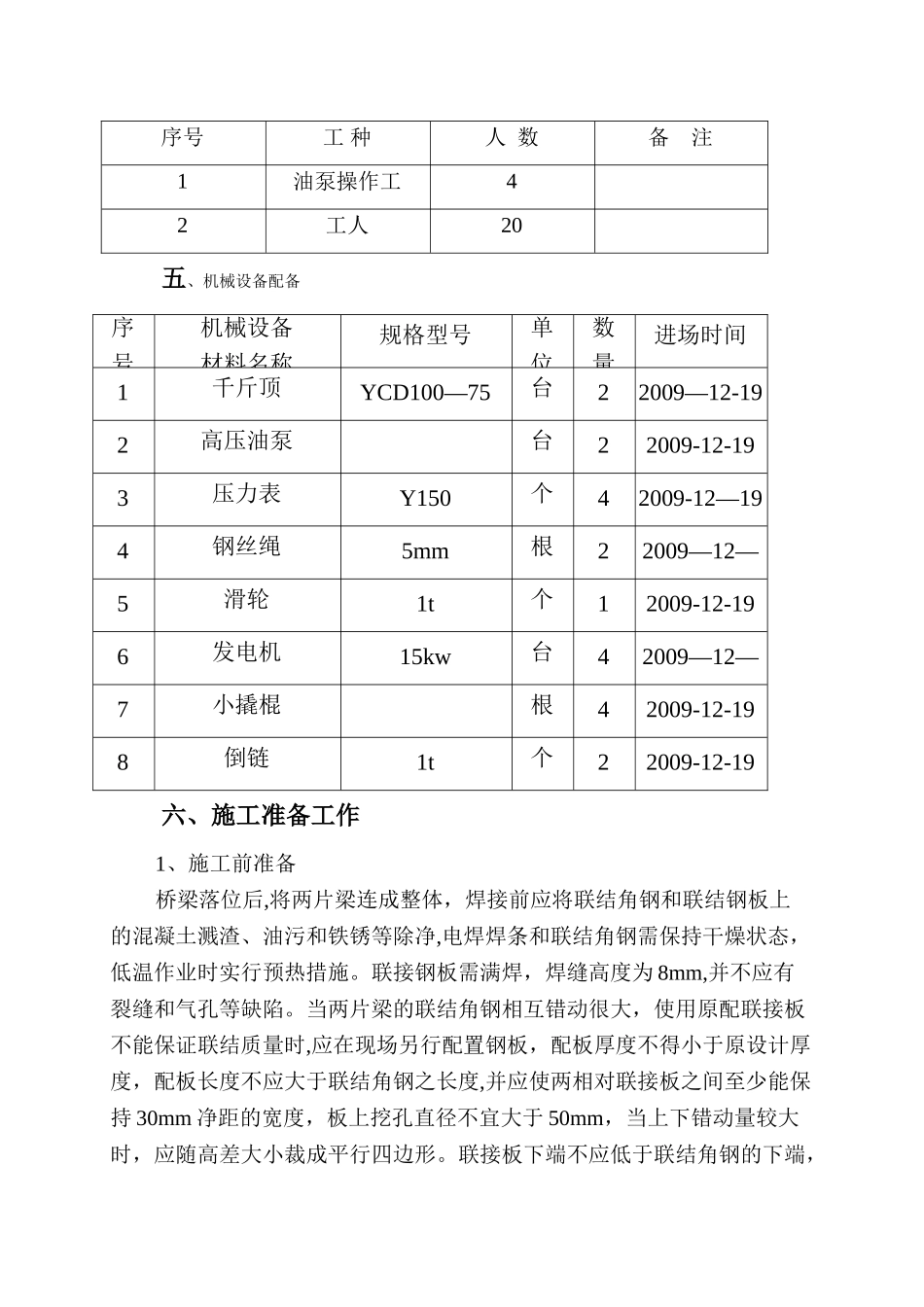 横向张拉施工方案及安全组织_第2页