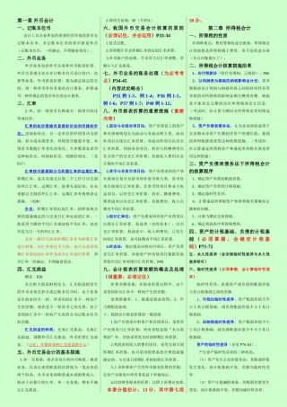2025年自考《高级财务会计》考试重点