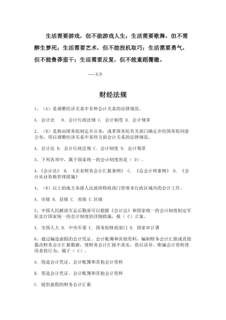 2025年Aaucte浙江会计从业资格证试题及答案