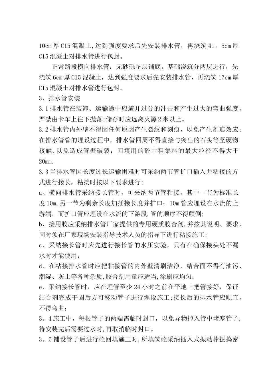 横向排水管施工方案-3_第3页
