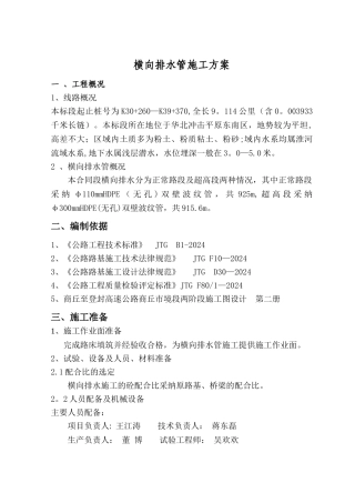横向排水管施工方案-3