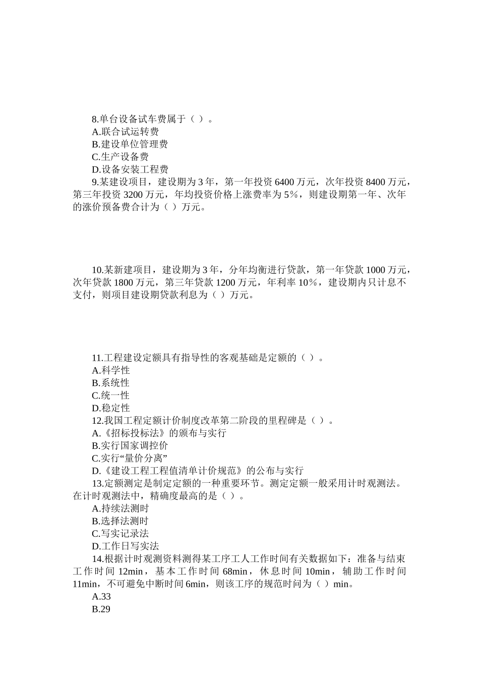 2025年造价工程师真题_第2页