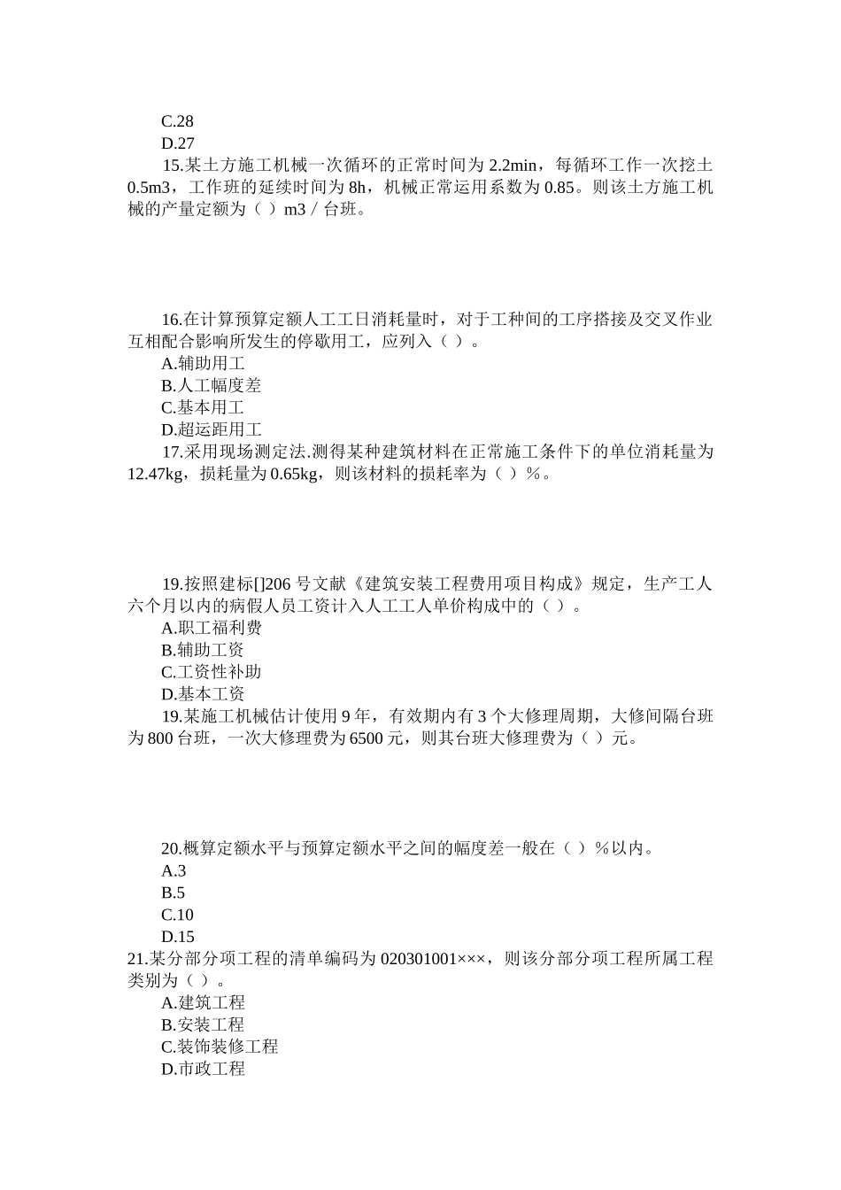 2025年造价工程师真题_第3页