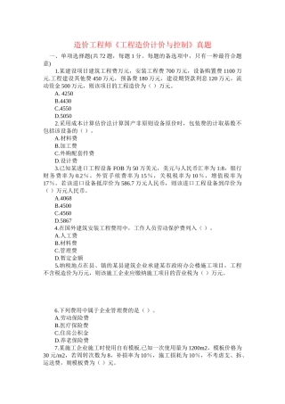 2025年造价工程师真题