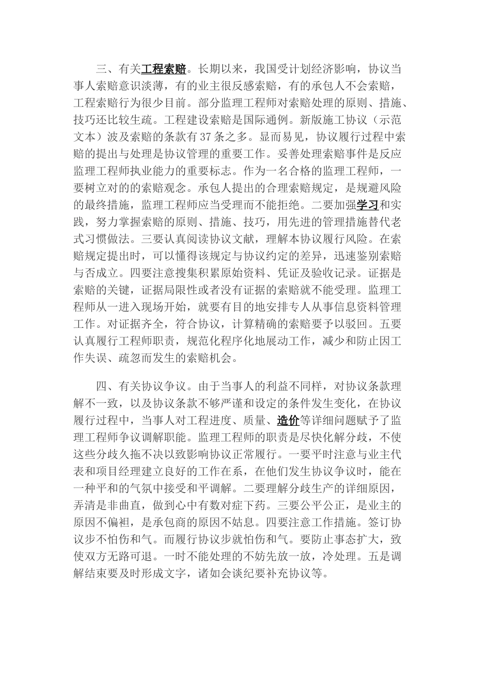 2025年监理工程师对施工合同的管理_第2页