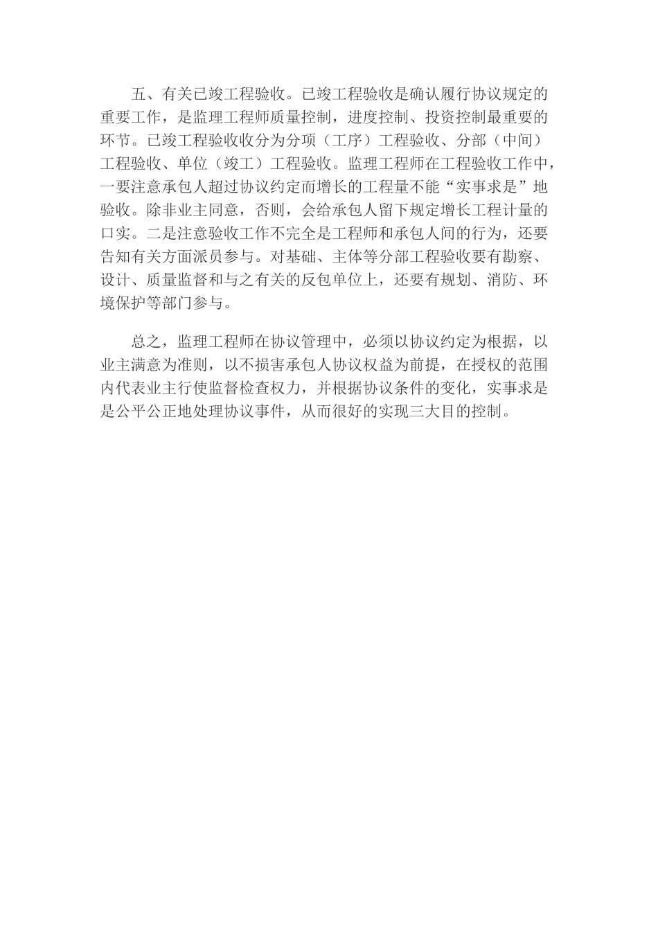 2025年监理工程师对施工合同的管理_第3页