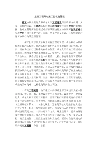 2025年监理工程师对施工合同的管理
