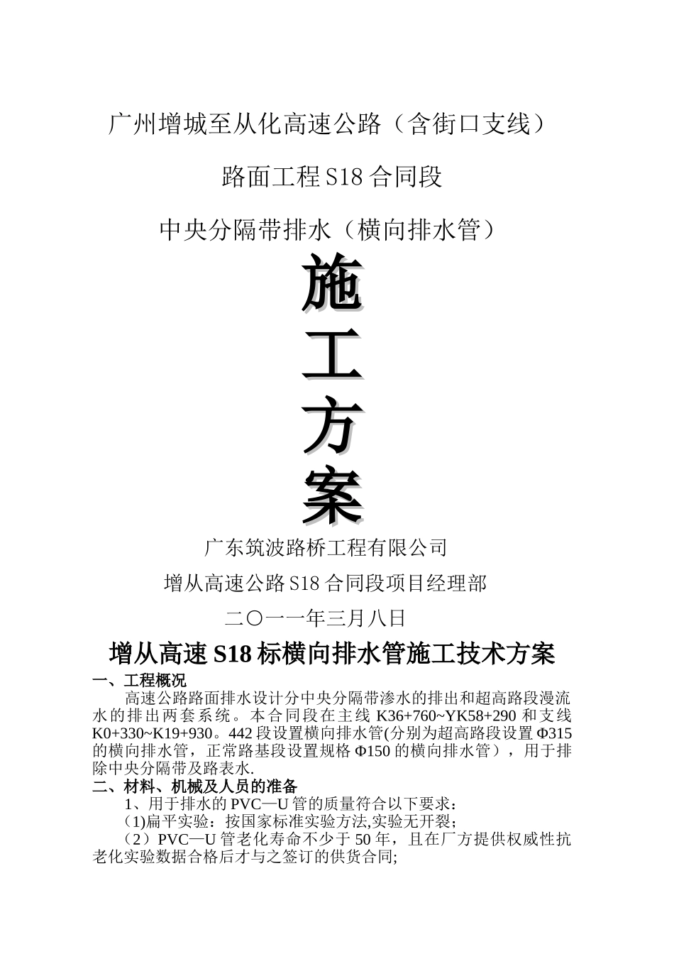 横向排水管施工方案_第1页