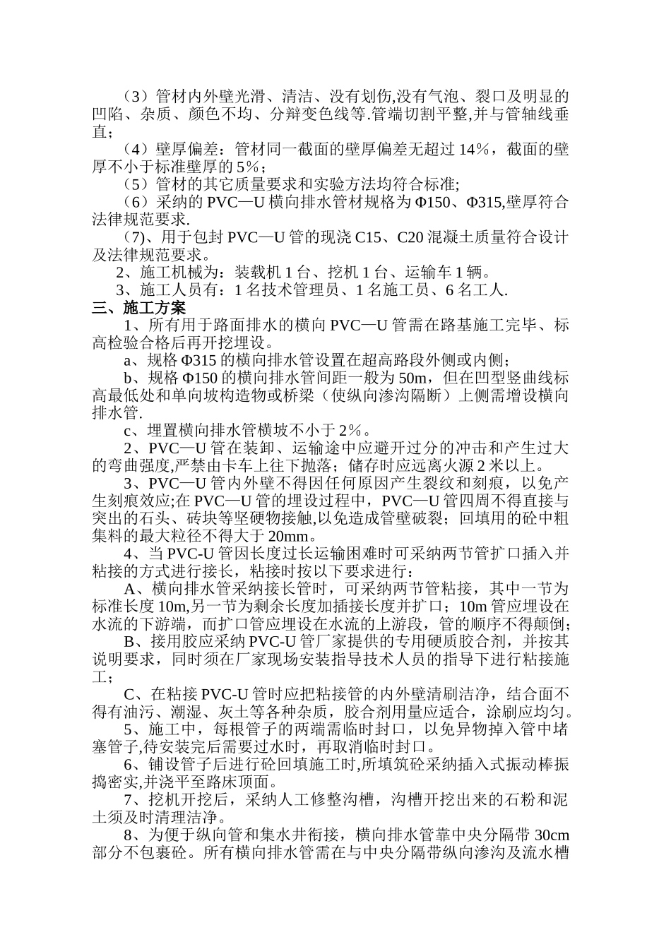 横向排水管施工方案_第2页