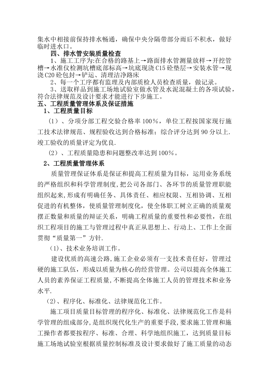 横向排水管施工方案_第3页