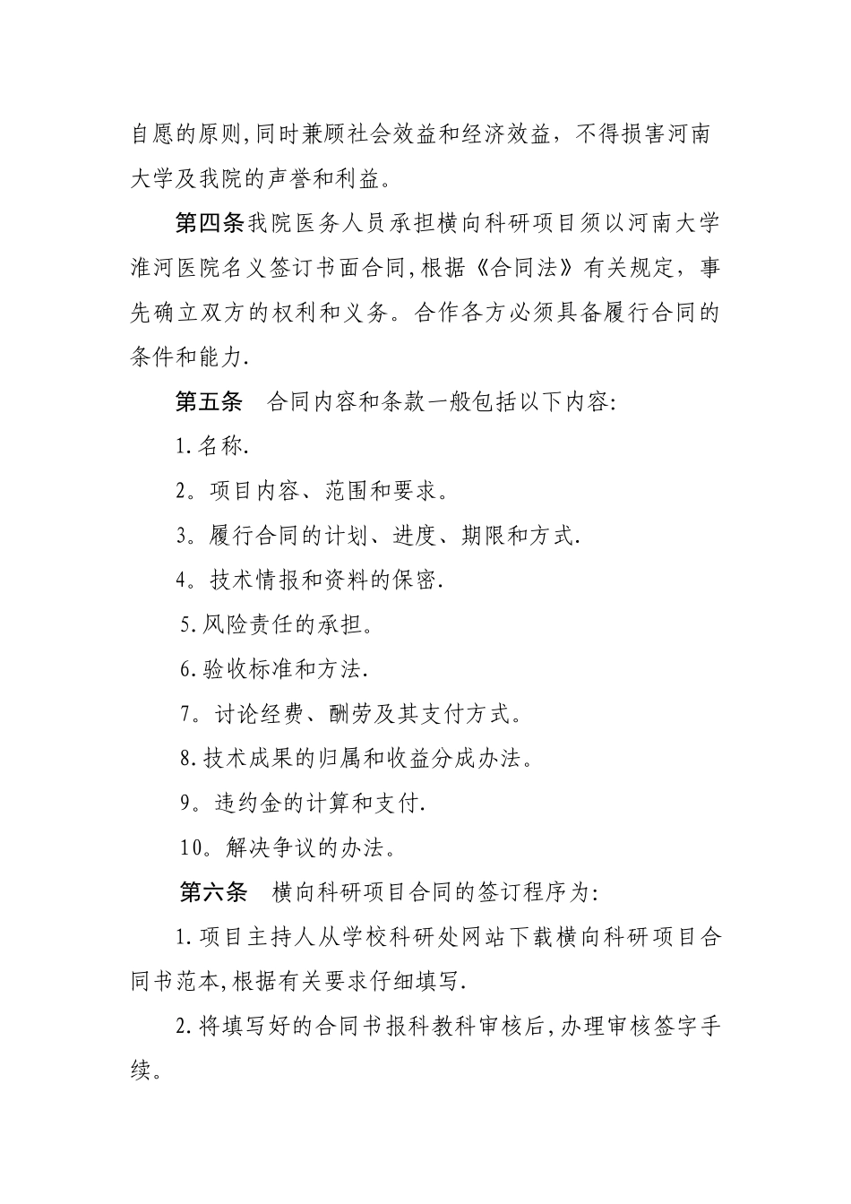 横向科研项目管理办法_第2页
