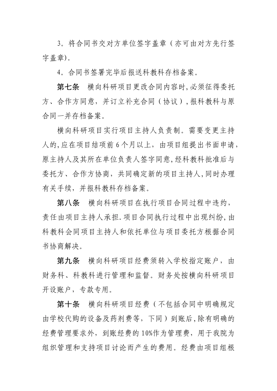 横向科研项目管理办法_第3页